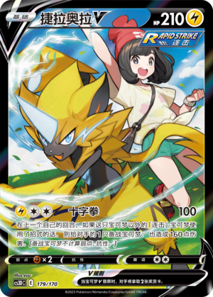 Zeraora V Card