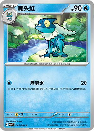 Frogadier Card
