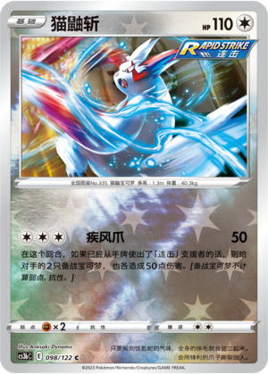 Zangoose Card