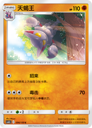 Gliscor Card