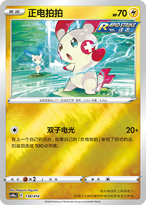 Plusle Card