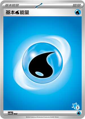 Basic Water Energy 基本水能量 WAT CSVH6C