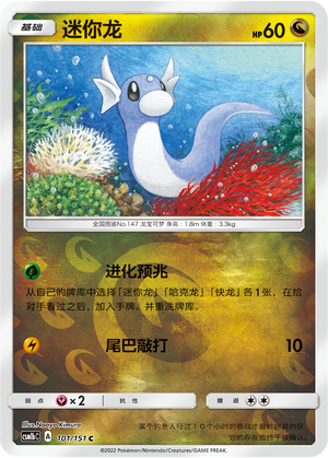 Dratini Card