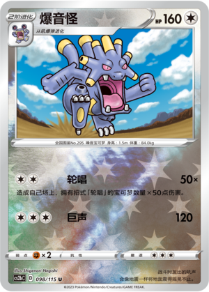 Exploud Card