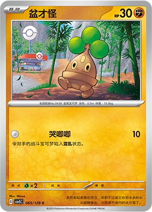 Bonsly Card