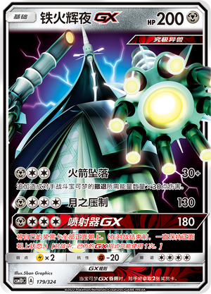 Celesteela GX Card