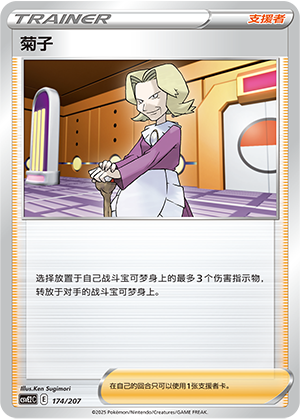 [Trainer] Agatha Card