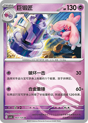 Tinkaton Card