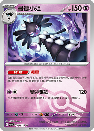 Gothitelle Card