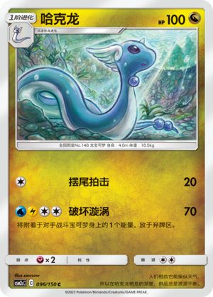 Dragonair Card