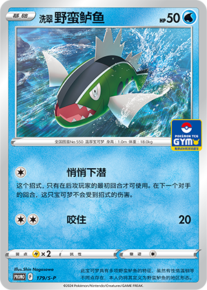Hisuian Basculin Card