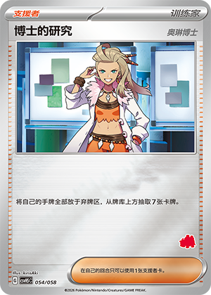 [Trainer] ‌博士的研究（奥琳博士） Card