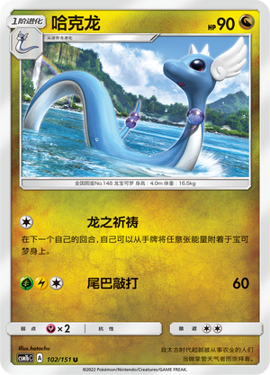 Dragonair Card