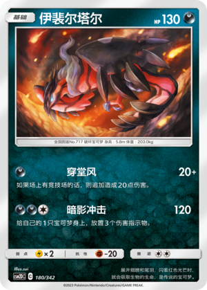 Yveltal Card