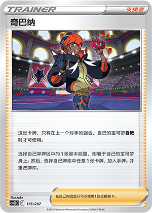 [Trainer] Raihan Card