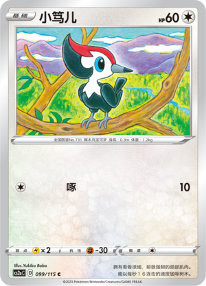 Pikipek Card