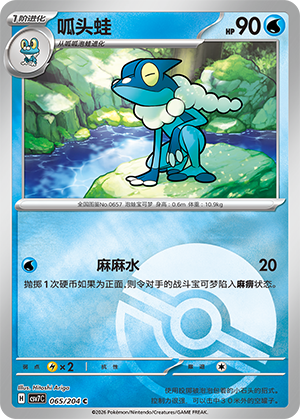 Frogadier Card