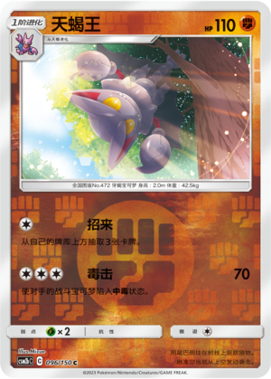 Gliscor Card