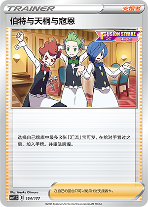 [Trainer] Chili & Cilan & Cress Card