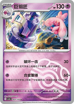 Tinkaton Card