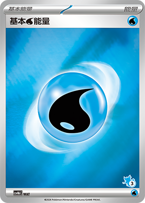 Basic Water Energy 基本水能量 WAT CSVH6C