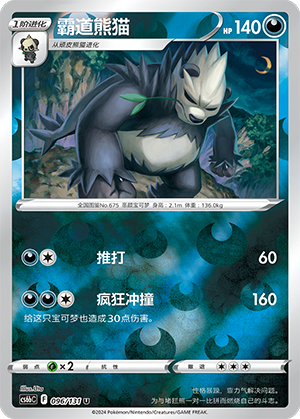 Pangoro Card