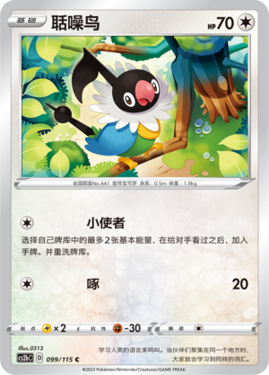 Chatot Card