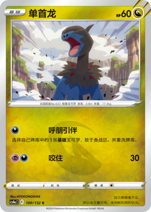 Deino Card