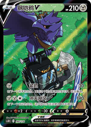 Corviknight V Card