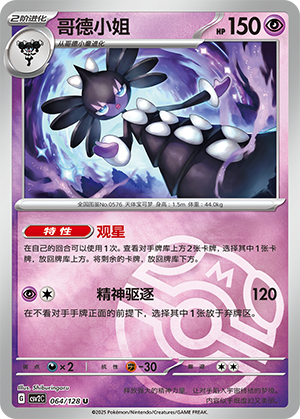Gothitelle Card
