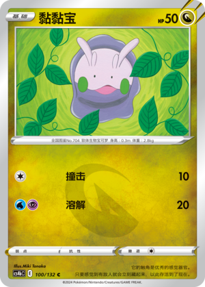 Goomy Card