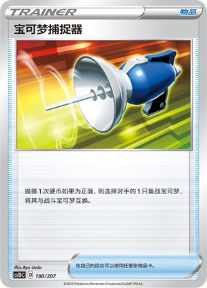 [Trainer] Pokémon Catcher Card