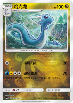 Dragonair Card