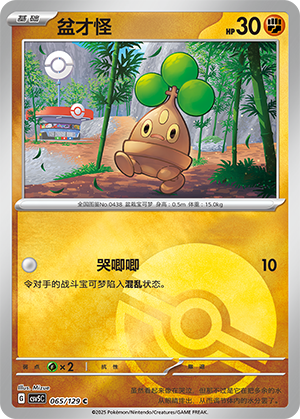 Bonsly Card