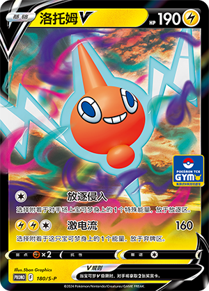 Rotom V Card