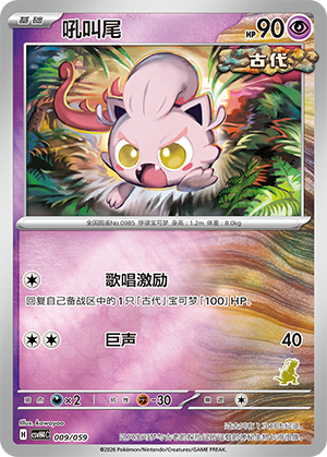 Scream Tail Card