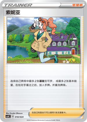 [Trainer] Sonia Card
