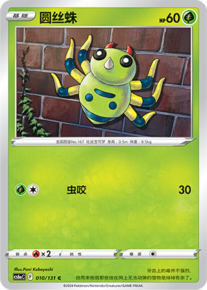 Spinarak Card