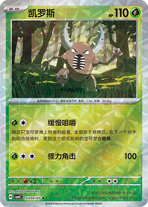 Pinsir Card
