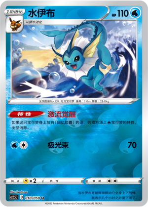 Vaporeon Card