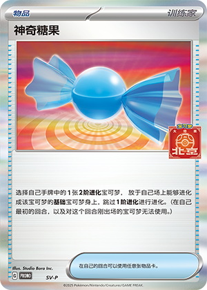 [Trainer] Rare Candy Card