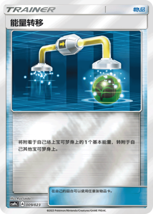 [Trainer] Energy Switch Card