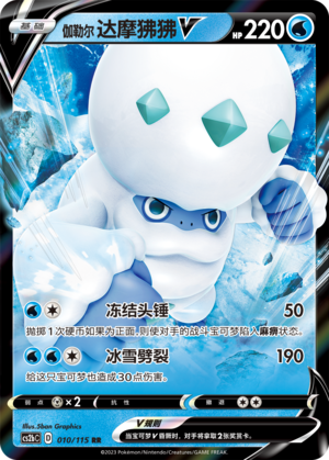 Galarian Darmanitan V Card