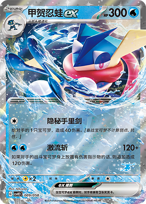 Greninja ex Card