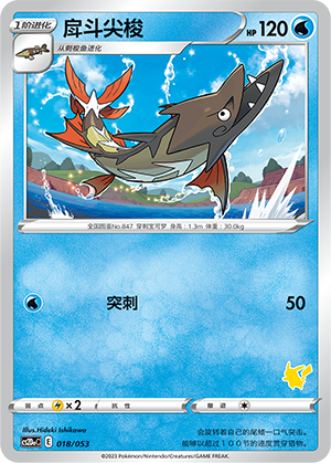 Barraskewda Card