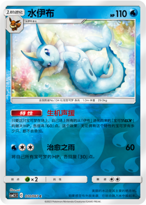 Vaporeon Card