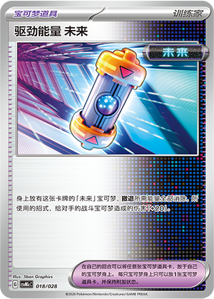 [Trainer] Booster Energy Future Card