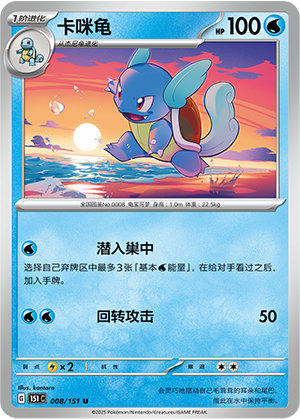 Wartortle Card