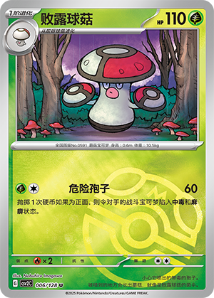 Amoonguss Card