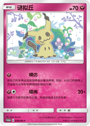 Mimikyu Card